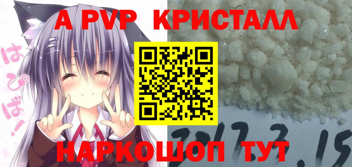 Alfa_PVP кристаллы  Alpha-PVP СК КРИС  где продают наркотики  Alpha-PVP  Alpha-PVP Соль  Вход с VPN  Чусовой 