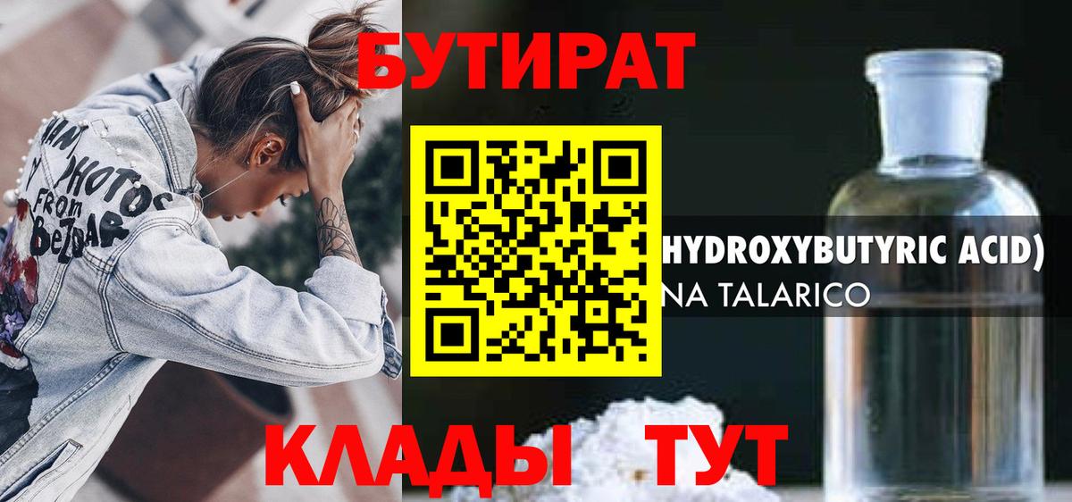 Бутират оксибутират Чусовой