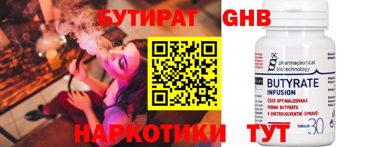 Бутират BDO  Вход с VPN  БУТИРАТ  Чусовой 