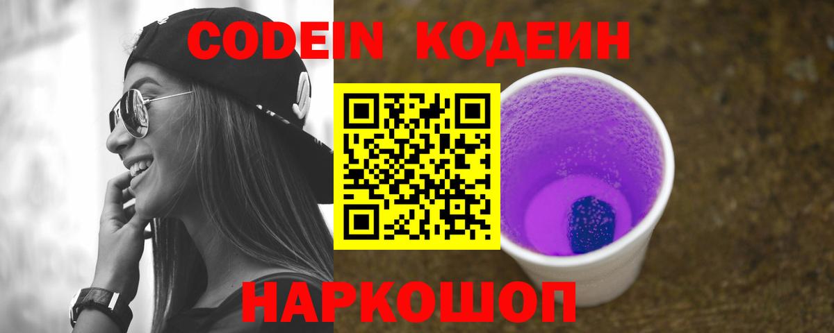 Кодеиновый сироп Lean напиток Lean (лин)  Codein напиток Lean (лин)  Чусовой  Вход с VPN 
