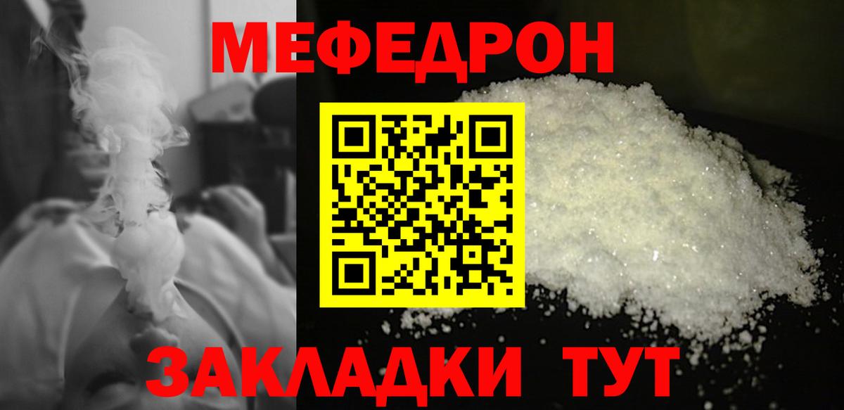 Меф  Вход с VPN  Чусовой  Меф  МЯУ-МЯУ мука 