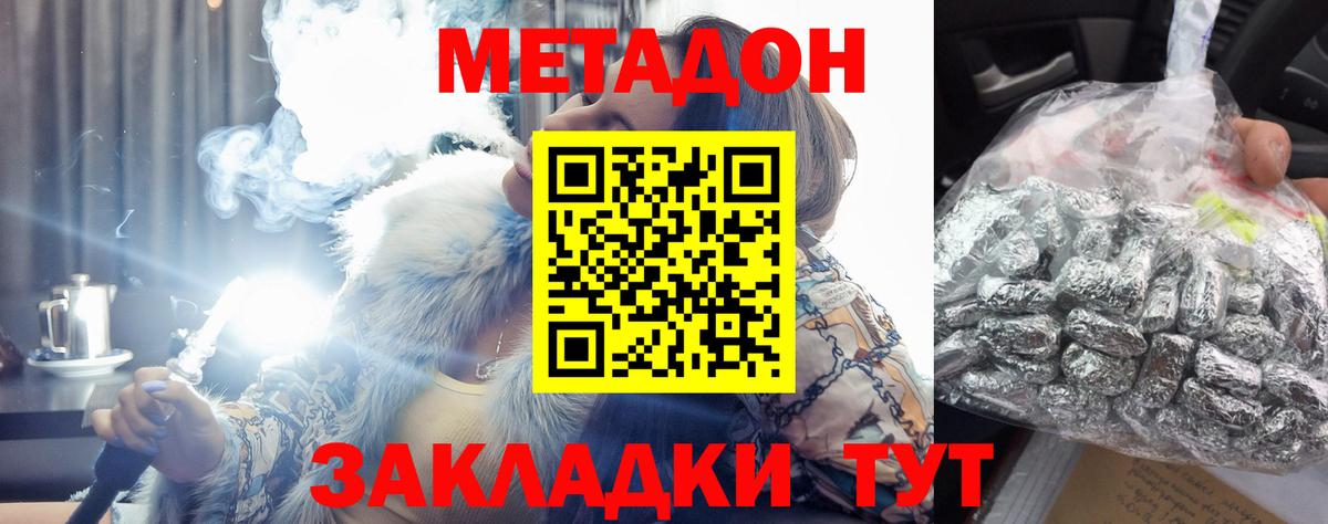 МЕТАДОН кристалл  Метадон мёд  Вход с VPN  Чусовой 